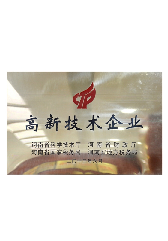高新技術(shù)企業(yè)證書(shū)