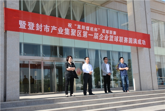 嵩陽煤機杯籃球聯(lián)誼賽.png 嵩陽煤機杯籃球聯(lián)誼賽.png