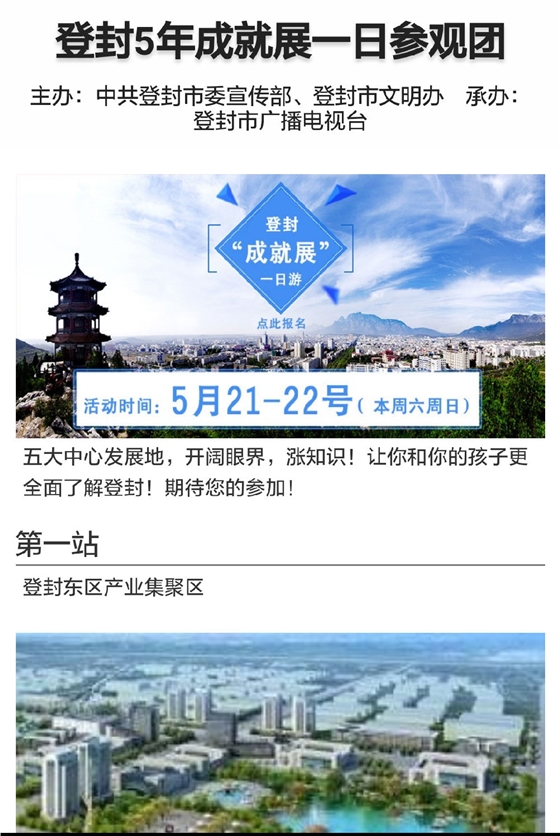 登封成就展 登封成就展