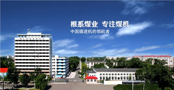 再見佳木斯煤機廠 再見佳木斯煤機廠