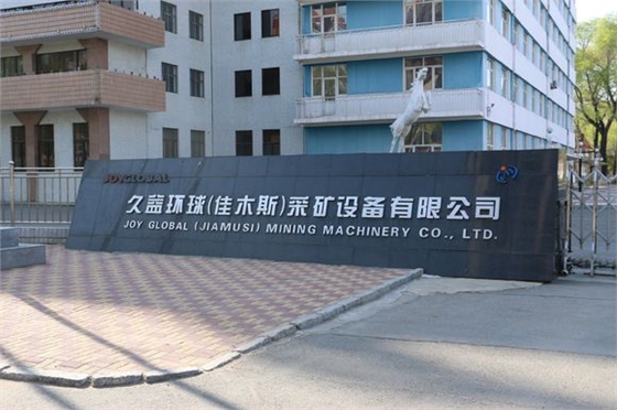 久益環(huán)球佳木斯采礦設(shè)備有限公司 久益環(huán)球佳木斯采礦設(shè)備有限公司