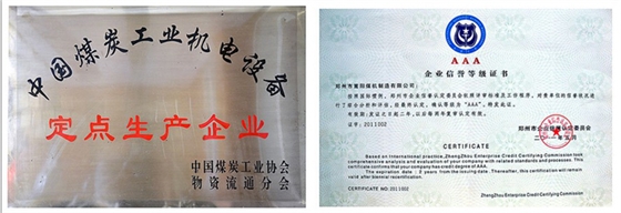 煤機(jī)定點(diǎn)生產(chǎn)企業(yè)