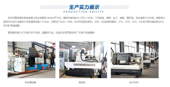 嵩陽(yáng)煤機(jī)生產(chǎn)實(shí)力展示