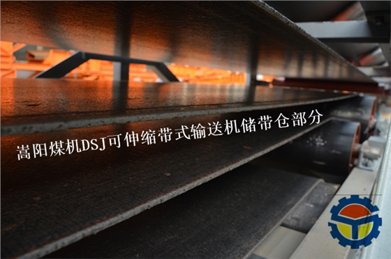 DSJ可伸縮皮帶機(jī)皮帶儲(chǔ)帶倉 DSJ可伸縮皮帶機(jī)皮帶儲(chǔ)帶倉