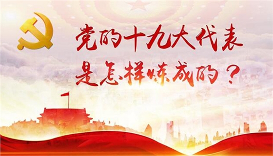嵩陽煤機預(yù)祝十九大順利召開 嵩陽煤機預(yù)祝十九大順利召開