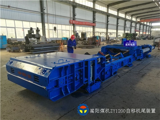 ZY1200自移機尾裝置