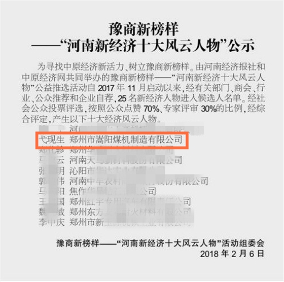 2018河南新經(jīng)濟(jì)十大風(fēng)云人物 2018河南新經(jīng)濟(jì)十大風(fēng)云人物