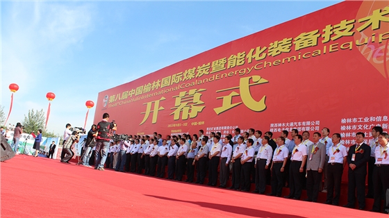 往屆榆林國際煤博會開幕式 往屆榆林國際煤博會開幕式