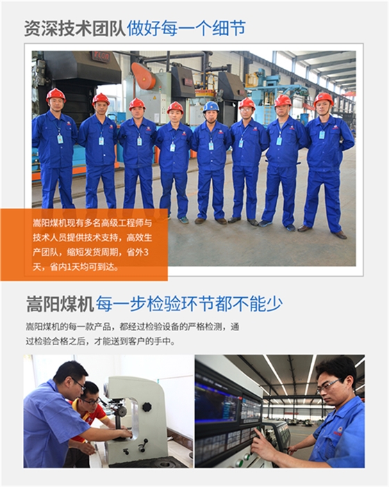 1嵩陽煤機技術(shù)團隊.png 1嵩陽煤機技術(shù)團隊.png