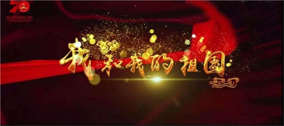 嵩陽煤機獻禮祖國70華誕，愿祖國繁榮昌盛