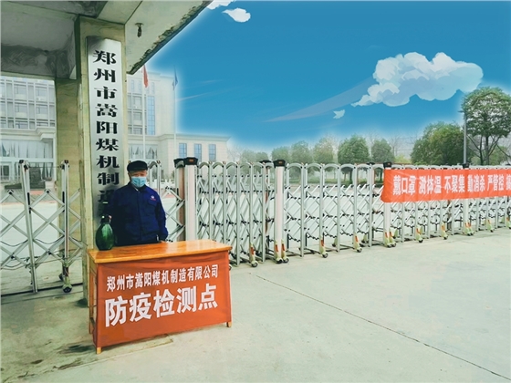 2020嵩陽煤機(jī)開工.jpg 2020嵩陽煤機(jī)開工.jpg