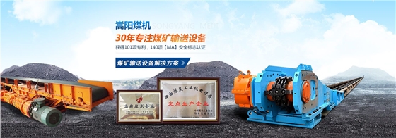 嵩陽(yáng)煤機(jī)