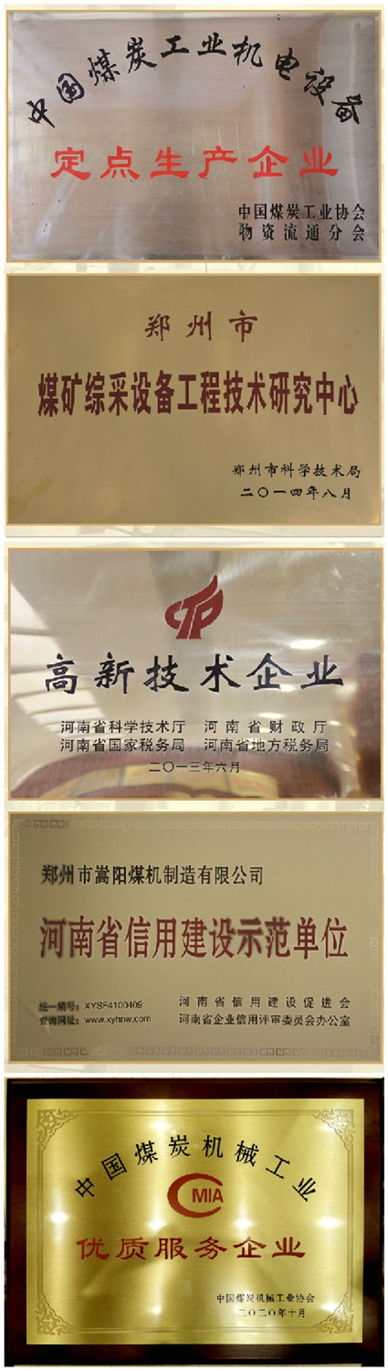 嵩陽煤機煤礦資質(zhì).jpg 嵩陽煤機煤礦資質(zhì).jpg