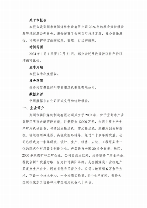 企業(yè)社會責任報告2024年度_01.jpg