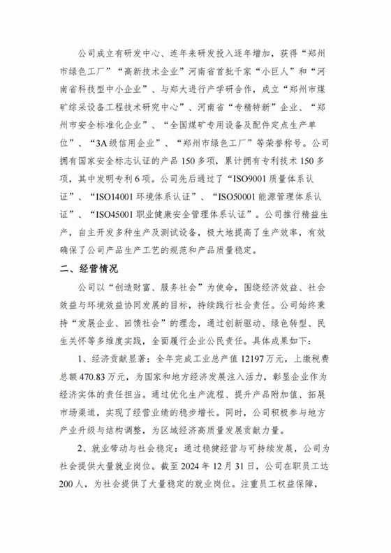 企業(yè)社會責任報告2024年度_02.jpg