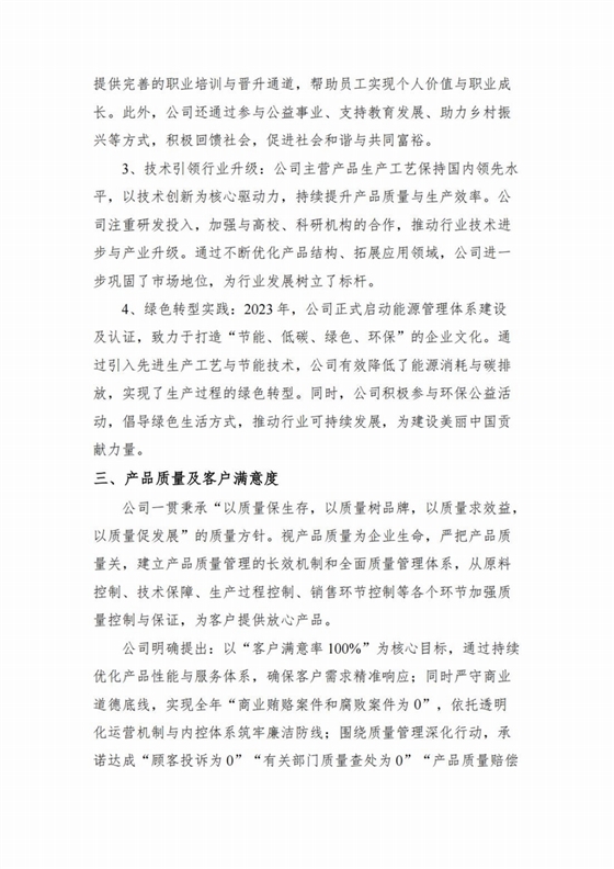 企業(yè)社會責任報告2024年度_03.jpg