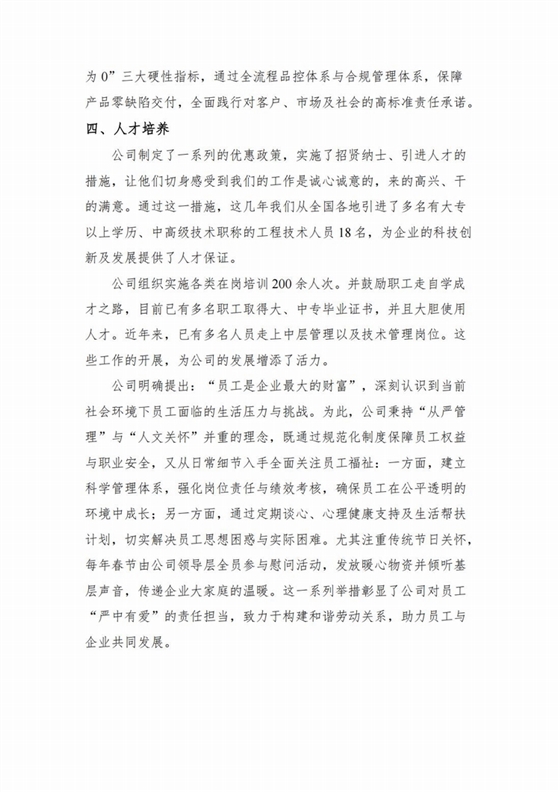 企業(yè)社會責任報告2024年度_04.jpg