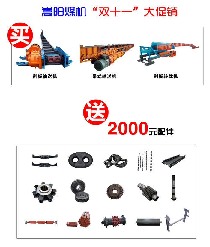 嵩陽煤機(jī)雙十一大促銷