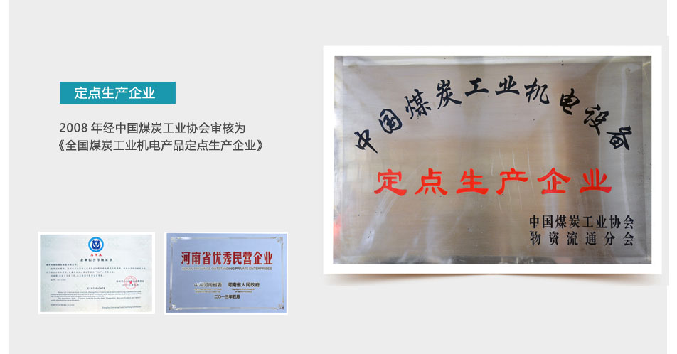 嵩陽煤機(jī)河南優(yōu)秀名營(yíng)企業(yè) 嵩陽煤機(jī)河南優(yōu)秀名營(yíng)企業(yè)