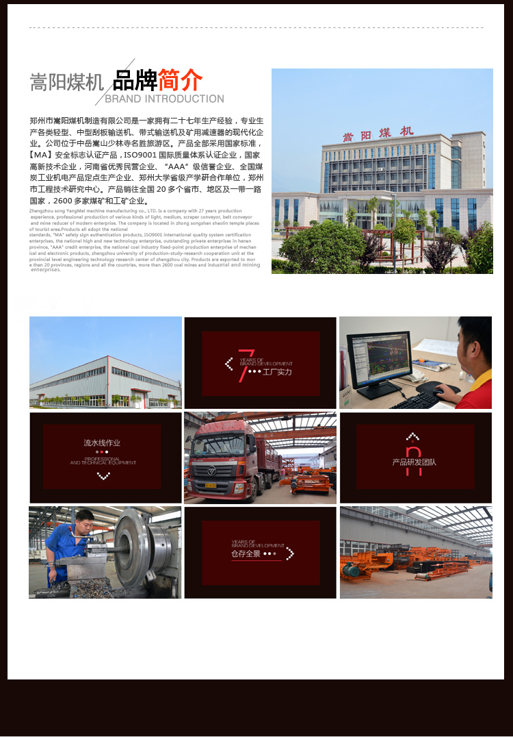 嵩陽(yáng)煤機(jī)品牌簡(jiǎn)介 嵩陽(yáng)煤機(jī)品牌簡(jiǎn)介