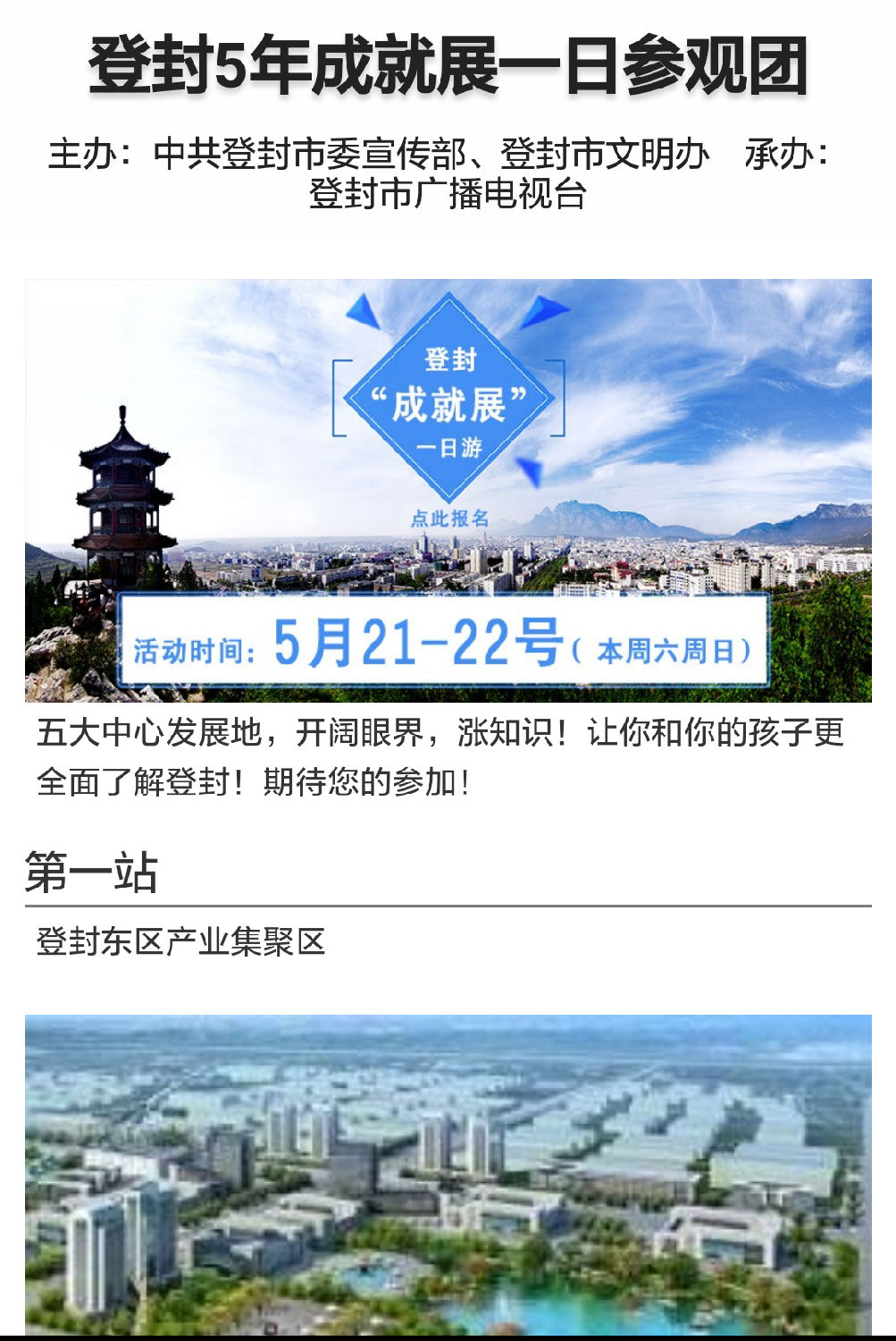 登封成就展 登封成就展