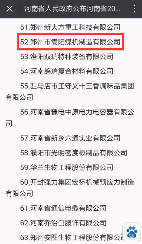 河南省百強(qiáng)企業(yè)嵩陽煤機(jī) 河南省百強(qiáng)企業(yè)嵩陽煤機(jī)