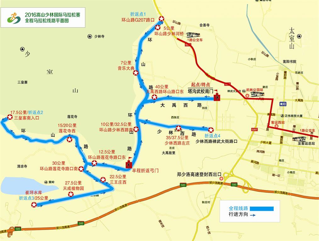 2016中國嵩山少林國際馬拉松賽線路平面圖 2016中國嵩山少林國際馬拉松賽線路平面圖