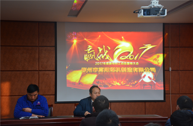 皮帶機廠家嵩陽煤機召開2017年誓師大會！小目標：先回款一個億！