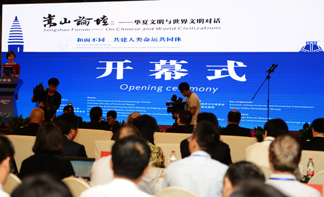 熱烈祝賀第6屆2017嵩山論壇年會(huì)在登封隆重開幕