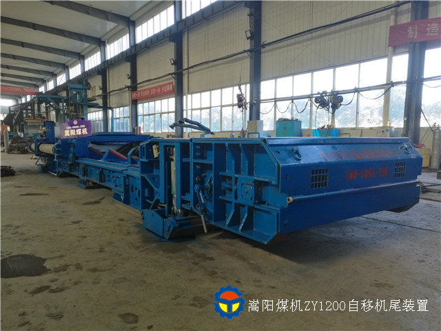 皮帶機尾快速推移裝置 皮帶機尾快速推移裝置