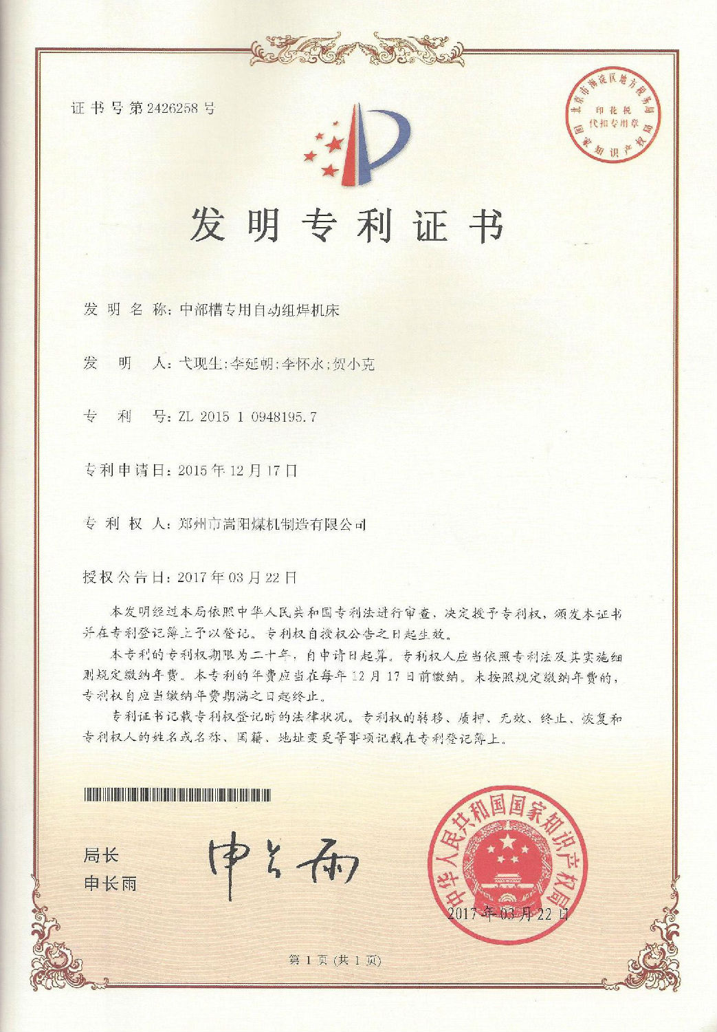 嵩陽煤機(jī)中部槽焊機(jī)專利 嵩陽煤機(jī)中部槽焊機(jī)專利