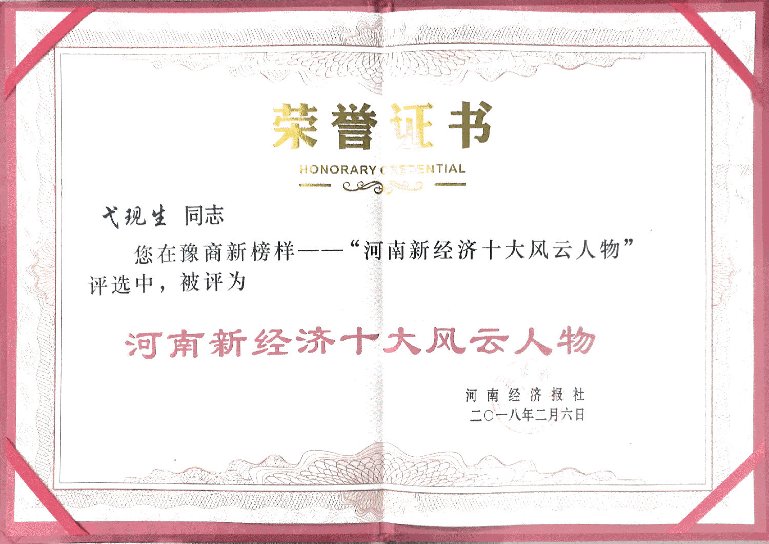 豫商新榜樣2018河南新經(jīng)濟十大風(fēng)云人物評選結(jié)果：嵩陽煤機位居榜眼