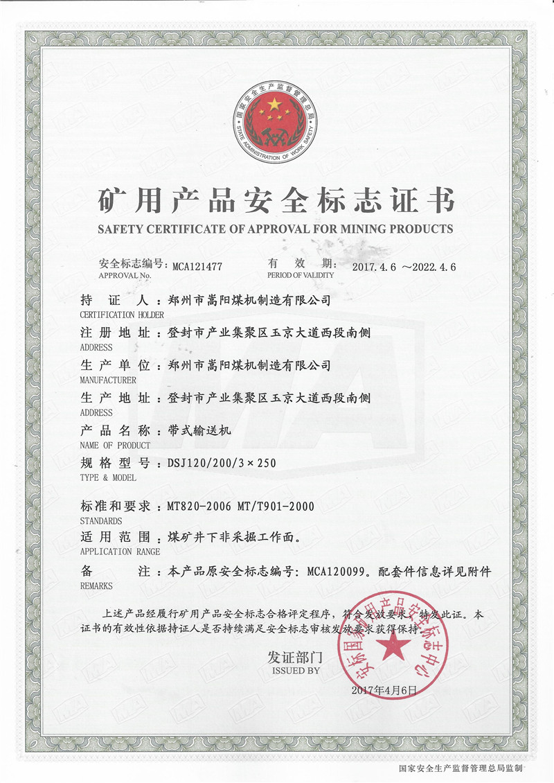 DSJ120帶式輸送機(jī)安標(biāo) DSJ120帶式輸送機(jī)安標(biāo)