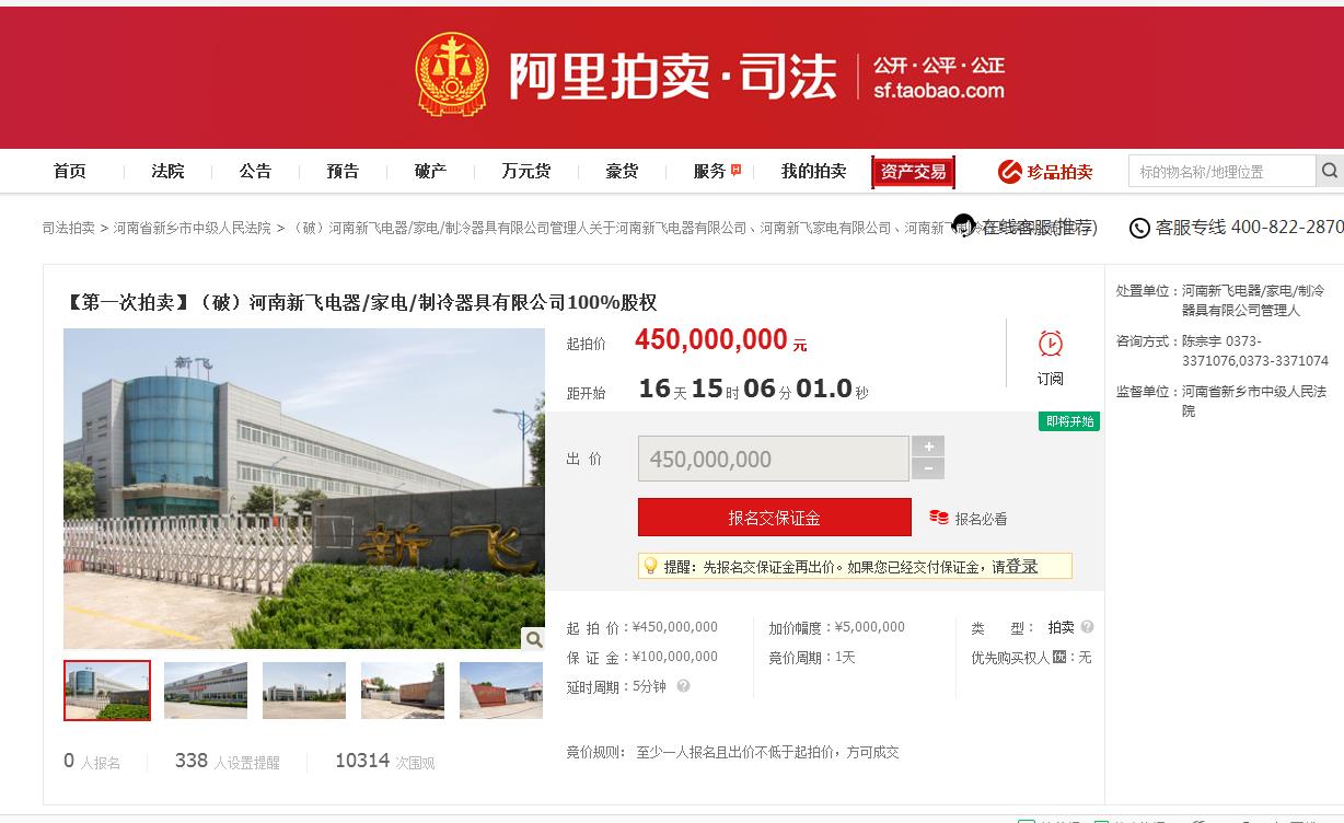 新飛廣告做得好不如新飛冰箱好，外資進(jìn)入瞎胡搞？如今只能拍賣了