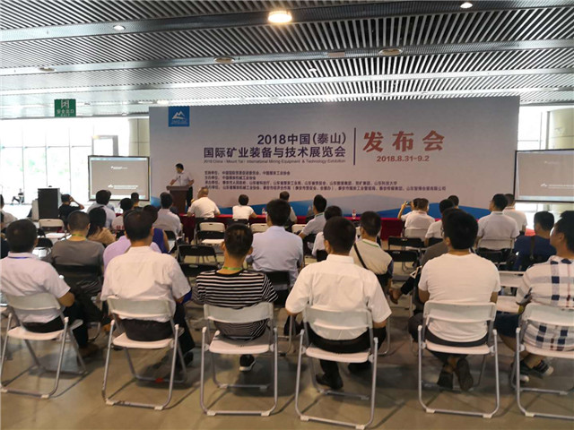 2018泰山國際礦業(yè)設備與技術展覽會盛大開幕丨嵩陽煤機現場直播