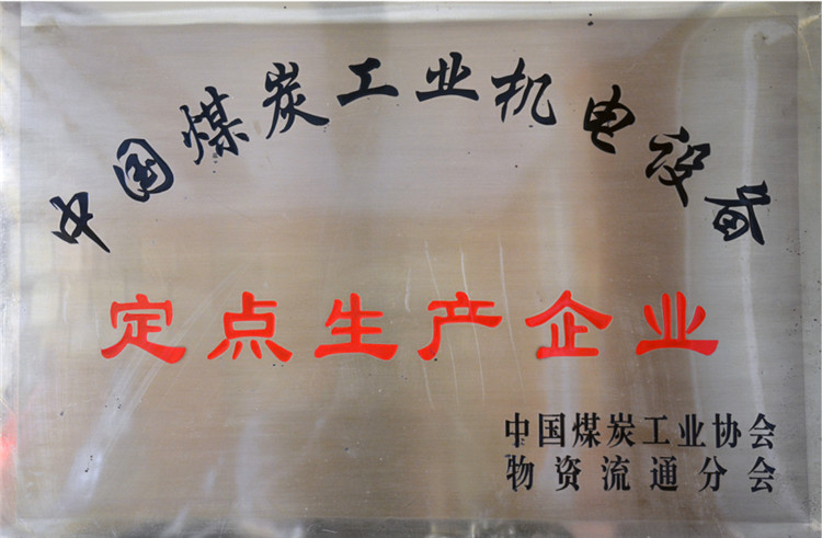 嵩陽(yáng)煤機(jī)0.jpg 嵩陽(yáng)煤機(jī)0.jpg