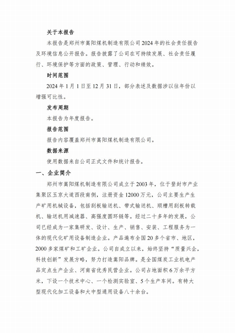 企業(yè)社會責任報告2024年度_01.jpg