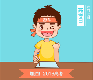 嵩陽煤機祝中國940萬高考考生旗開得勝！