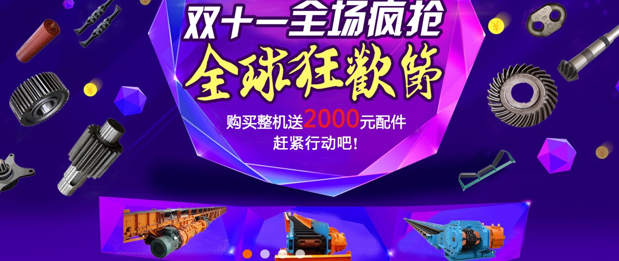 有嵩陽(yáng)煤機(jī)的雙十一，才是完整的雙十一