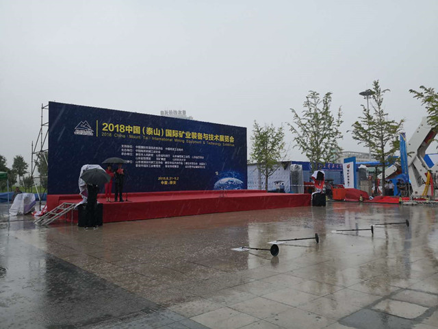 2018泰山國際礦業(yè)設備與技術展覽會開幕式空無一人丨嵩陽煤機直播