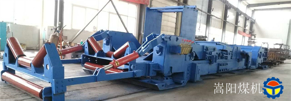 嵩陽煤機ZY1200自移機尾裝置 嵩陽煤機ZY1200自移機尾裝置